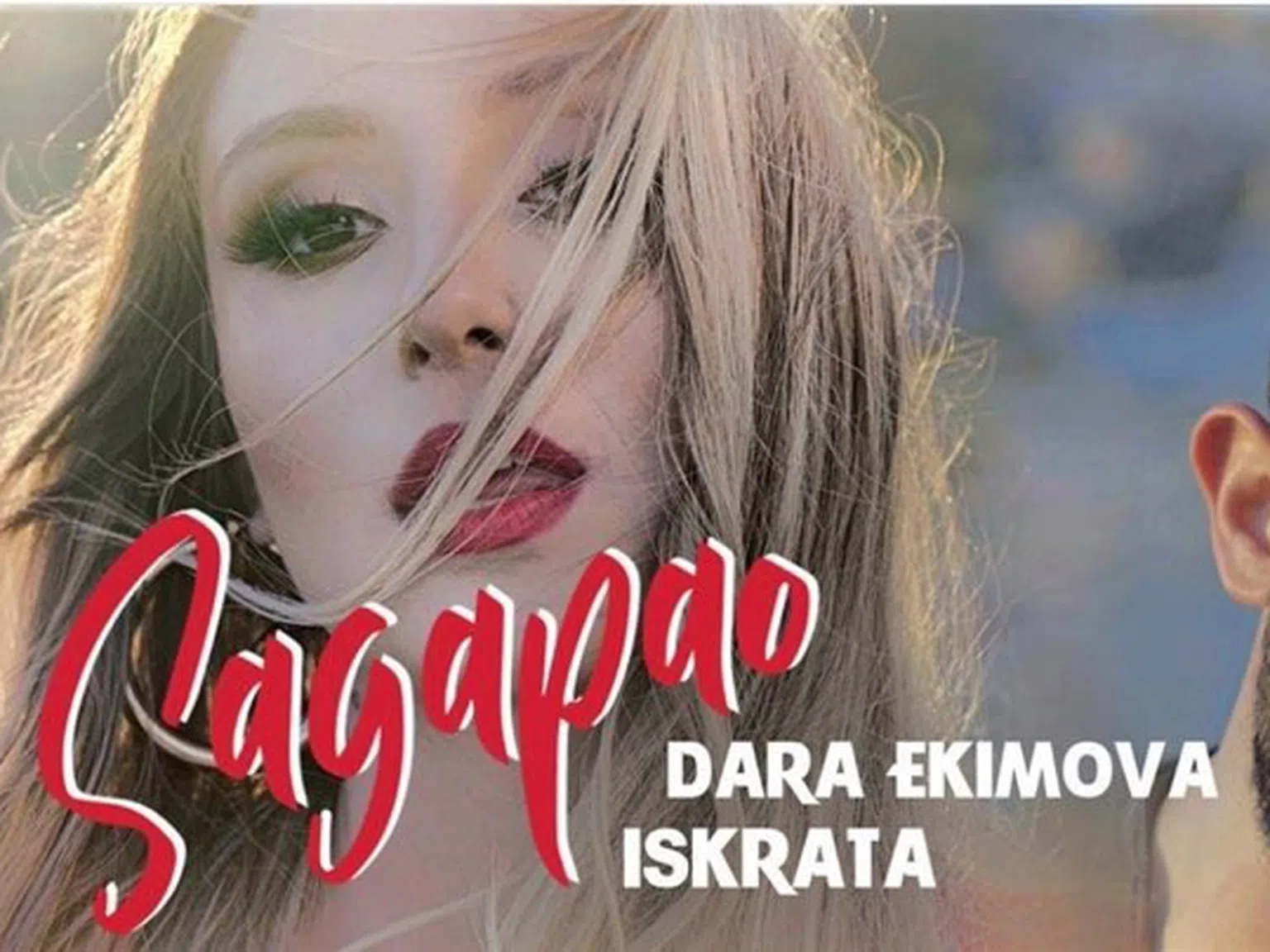 Дара Екимова пее на гръцки в новата си лятна песен