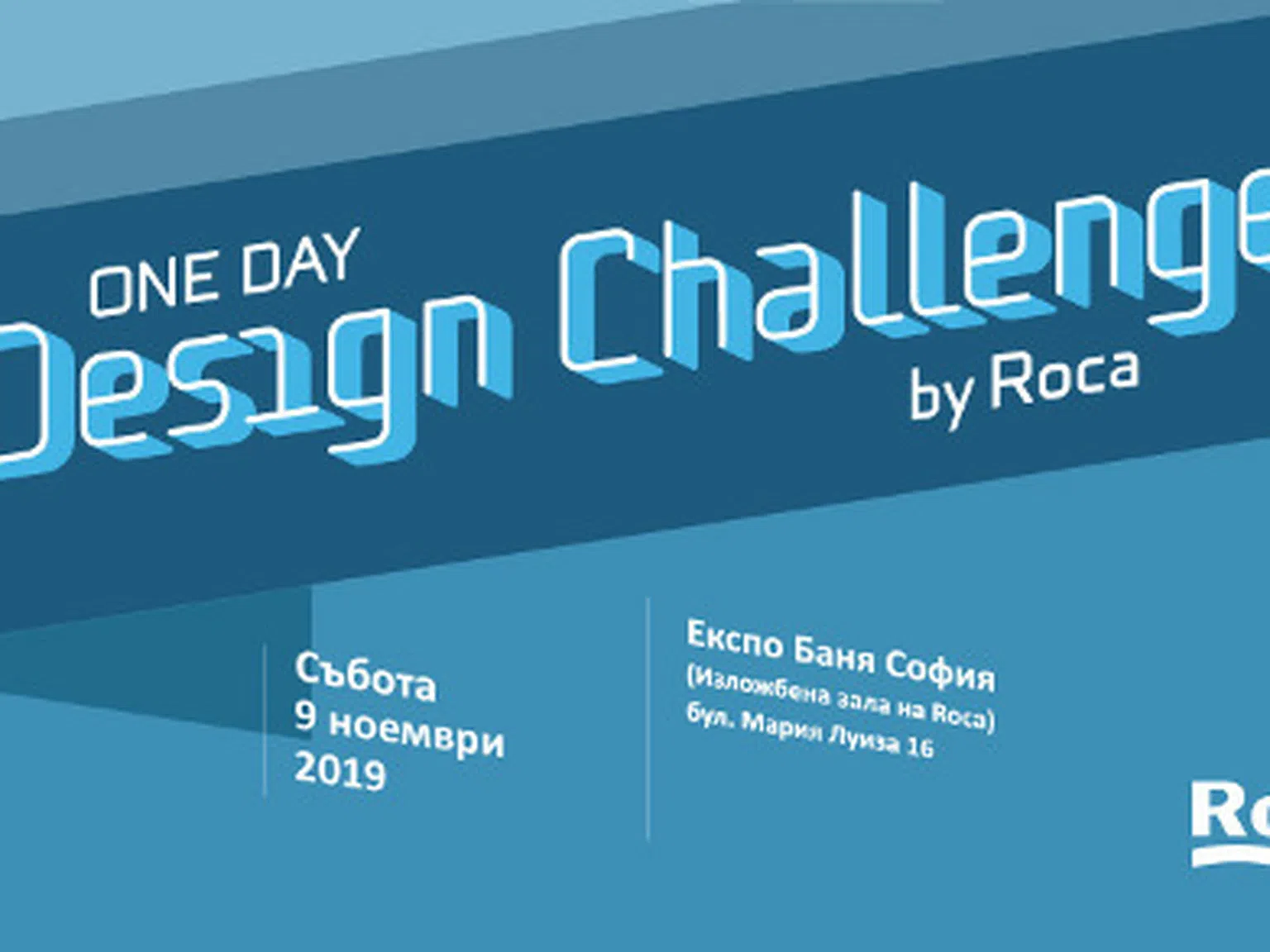 Последни дни за регистрация в конкурса Roca One Day Design Challenge