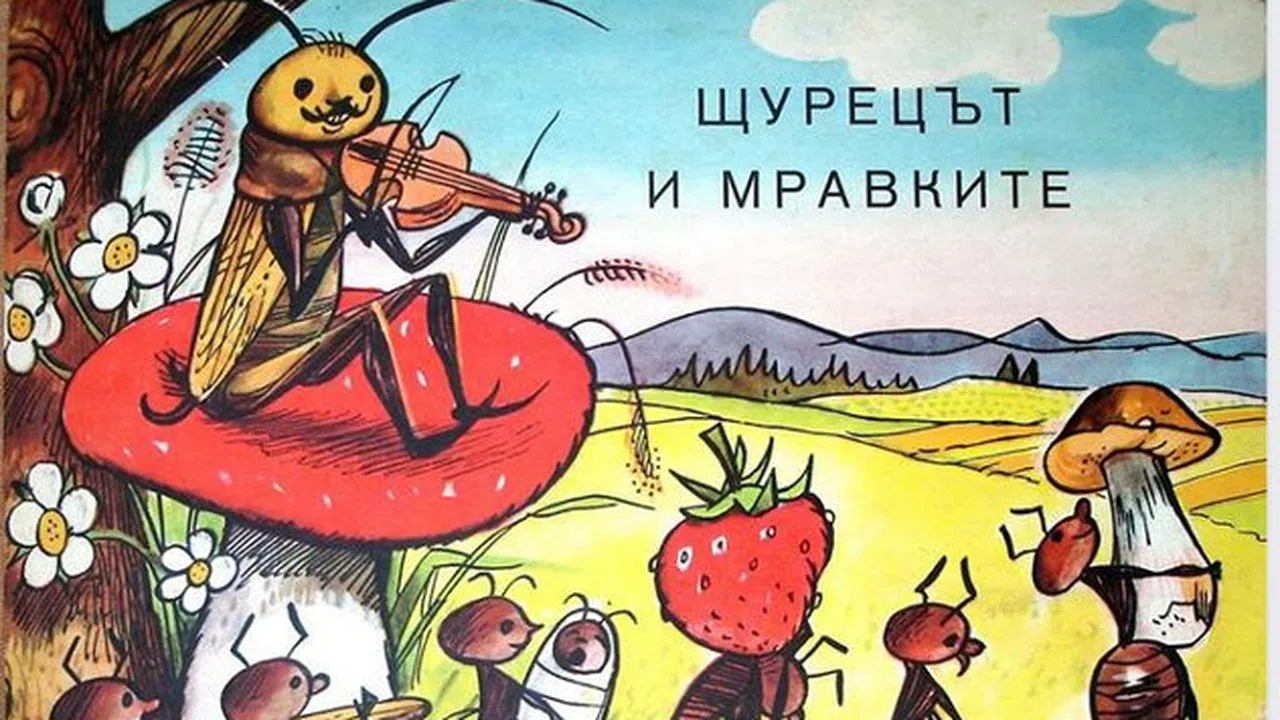 Смях в залата! Вижте как звучи „Щурец и мравка“ на съвременен език ...