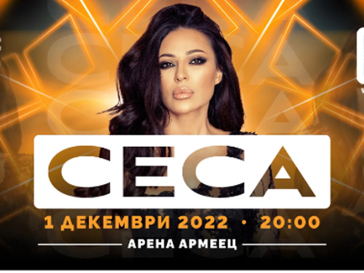 Билетите за концерта на Цеца Величкович разпродадени за броени дни