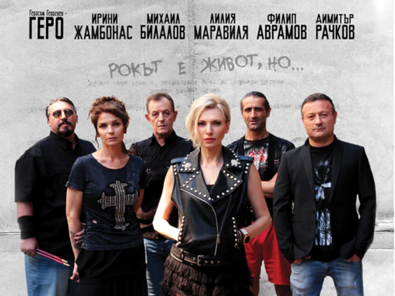 Рачков и Джаро стават музиканти в най-новия български филм