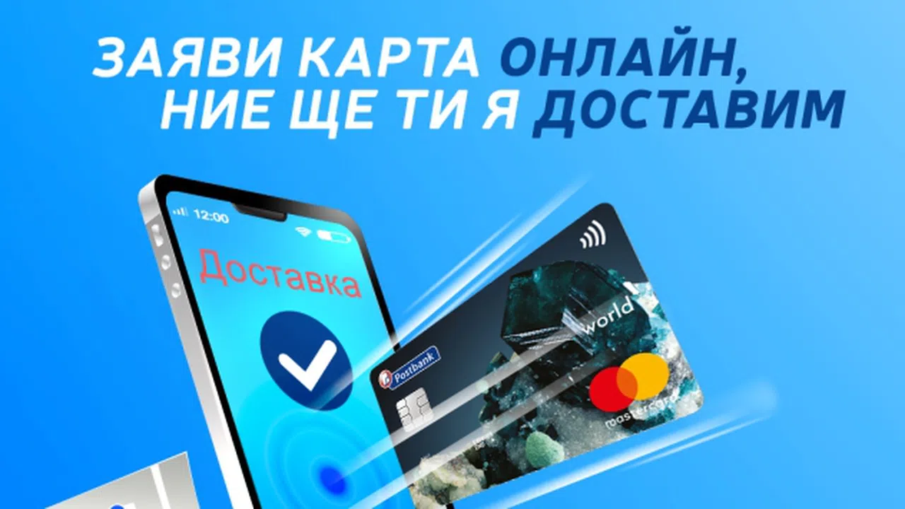 Изцяло дистанционен процес по издаване и получаване на дебитни и ...