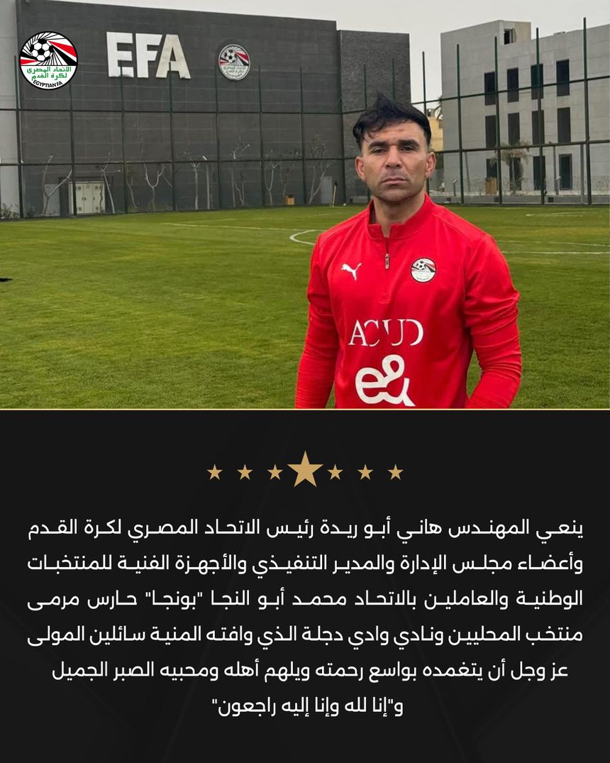 Mohamed Bonga, faleceu aos 36 anos depois de ter sido diagnosticado com icterícia  Foto: Associação Egípcia de Futebol