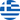 Ελλάδα U19 logo