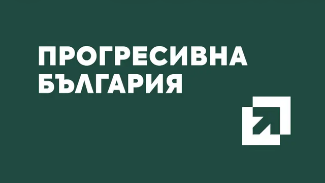 „Прогресивна България“: Разногласия и амбициозни планове за съдебната реформа — image 1