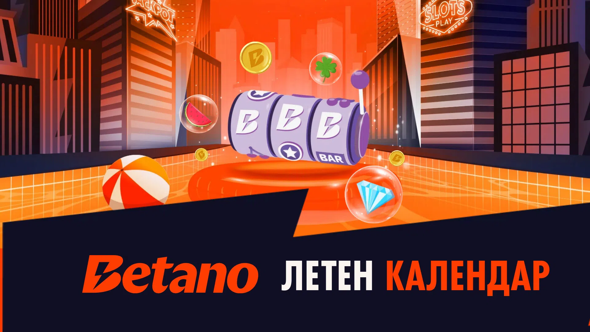 „Лятото е в ход“ с Летния Календар на Betano