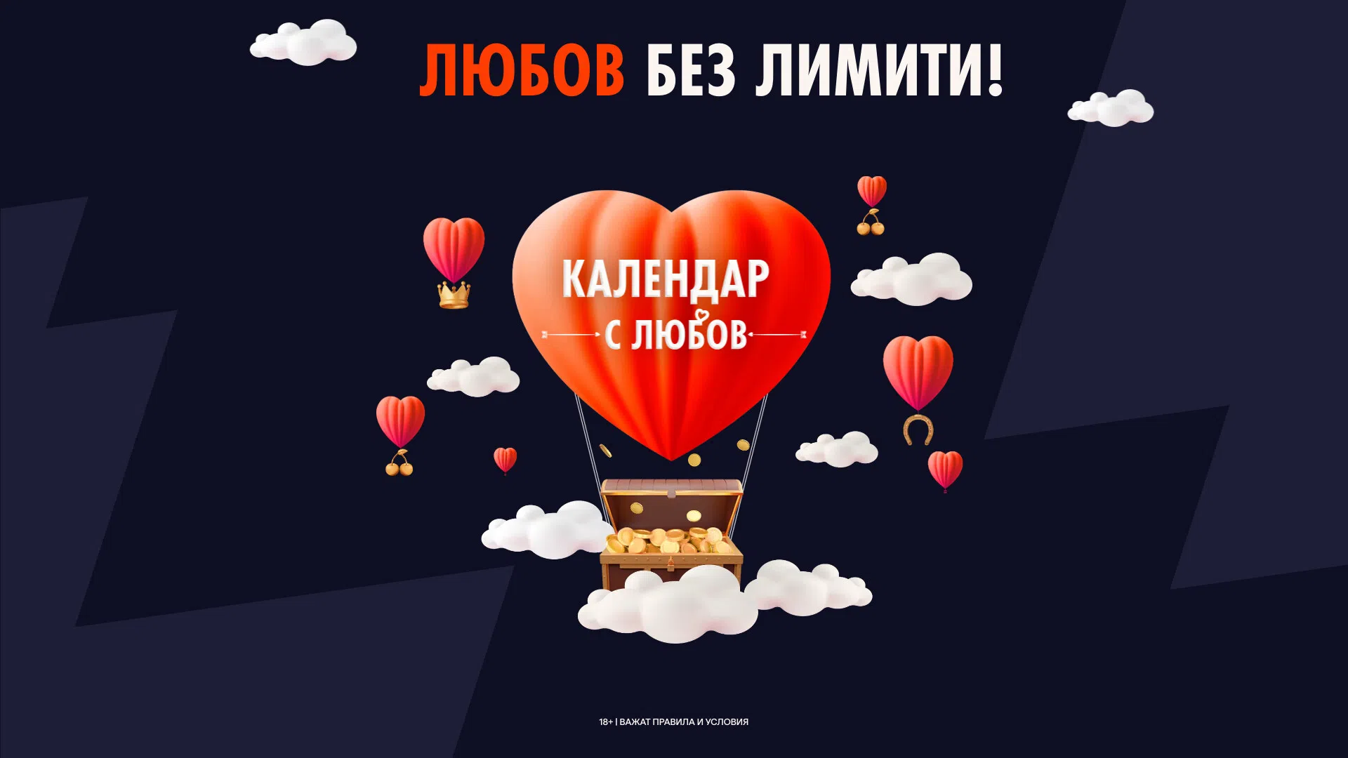 “Любовна еуфория” те очаква с Календар с Любов на Betano