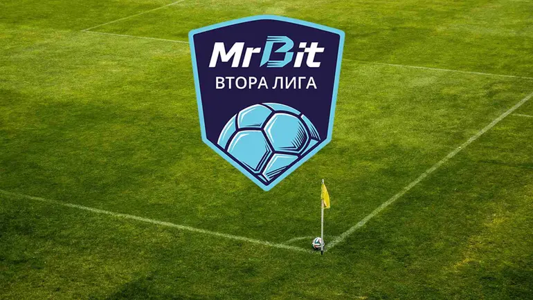 Програма за втори кръг Mr Bit Втора лига