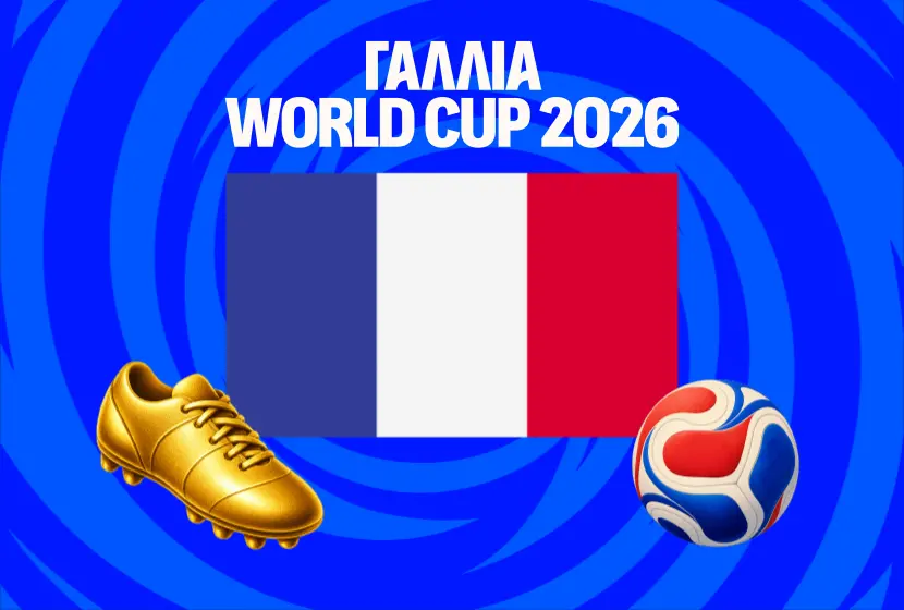 Μουντιάλ 2026: Γαλλία Πρόγραμμα, Ρόστερ & Προγνωστικά