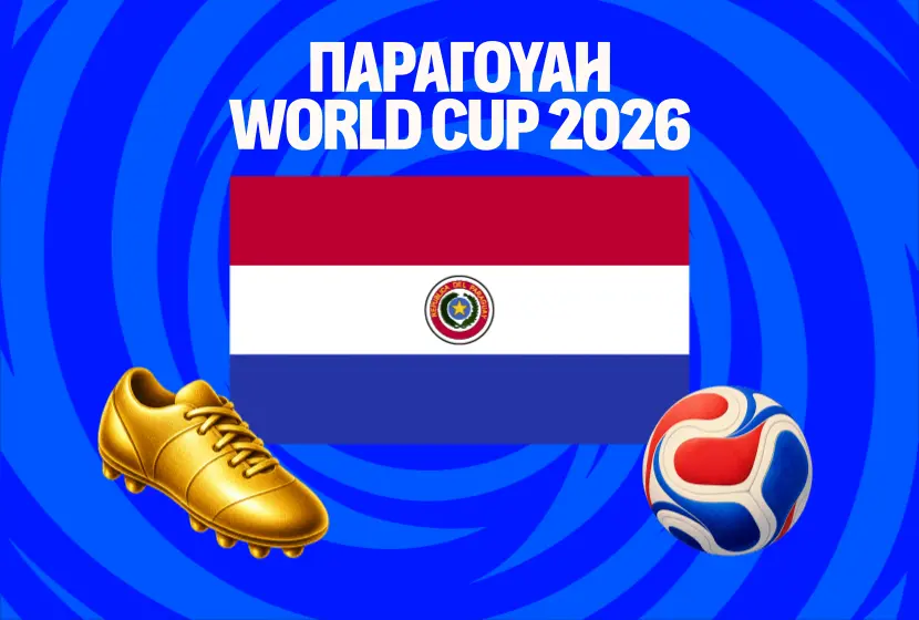 Μουντιάλ 2026: Παραγουάη Ρόστερ & Προγνωστικά