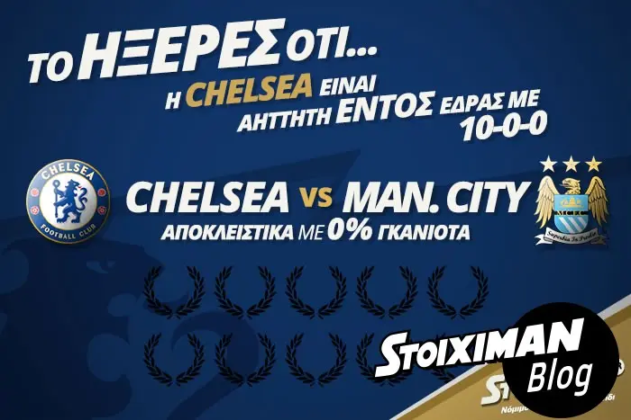 Chelsea vs Manchester City: «Τελικός»