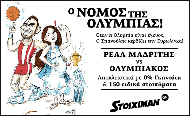 Ο Νόμος της Ολυμπίας πληρώνει 4.5 απόδοση!