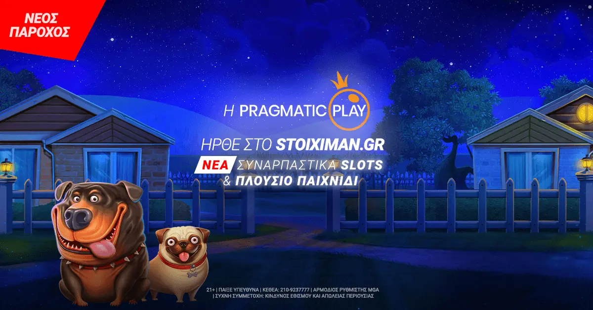 Η Pragmatic Play ήρθε στο Casino του Stoiximan.gr