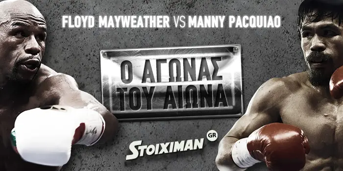 Φαβορί ο Mayweather απέναντι στον Manny