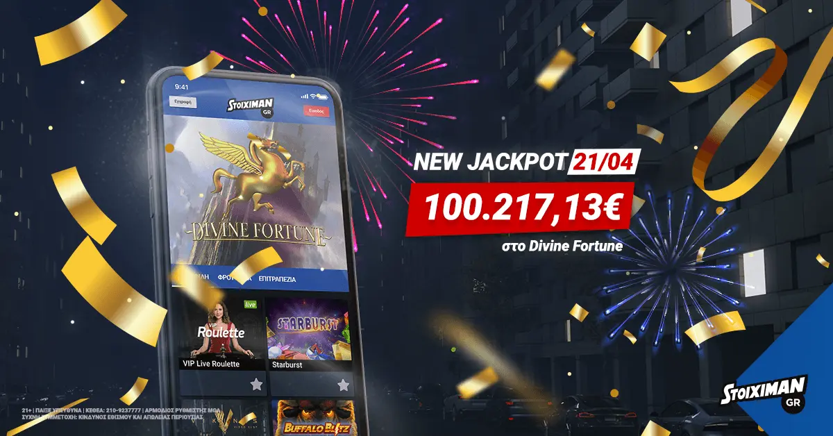 Κι άλλο Jackpot στο Stoiximan.gr! Με 2€ κέρδισε περισσότερα από 100.000€