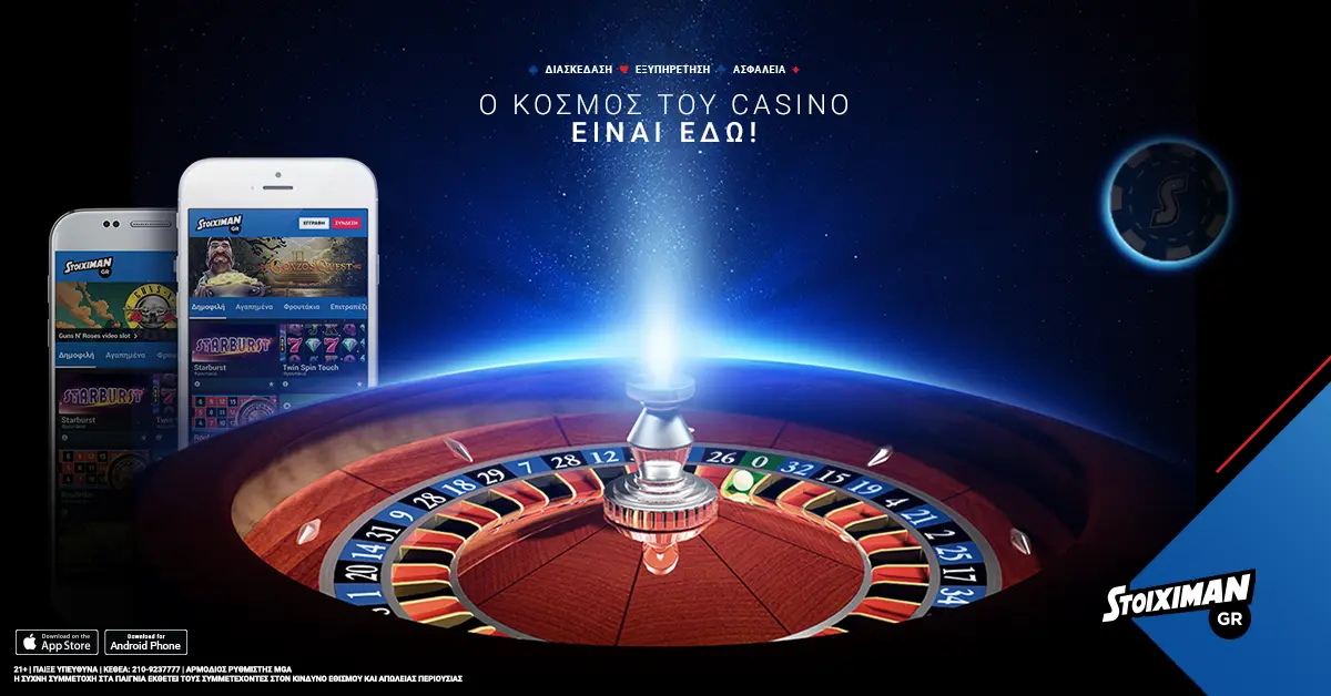 Με 0,50 € κέρδισε περισσότερα από 259.000 € στο Vegas του Stoiximan.gr!