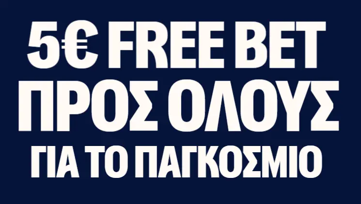 Στοιχηματικό Δώρο* σε όλους από τη Stoiximan!
