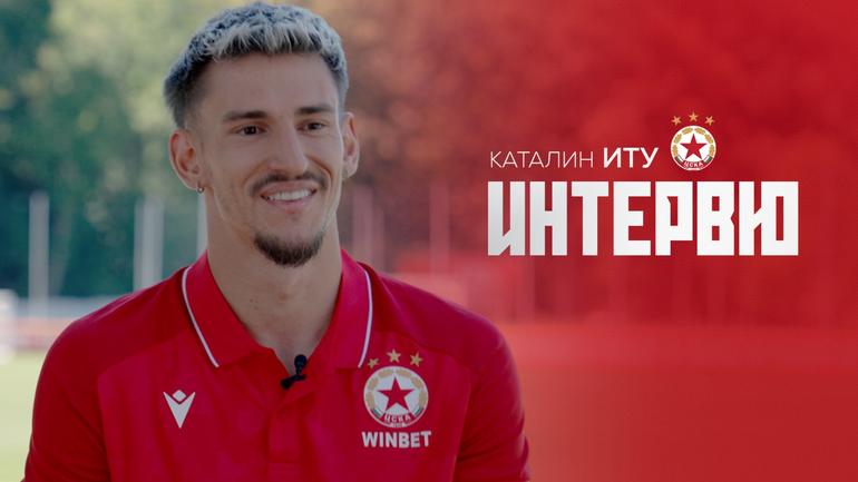 Каталин Иту: Искам да помогна на ЦСКА да стане шампион!