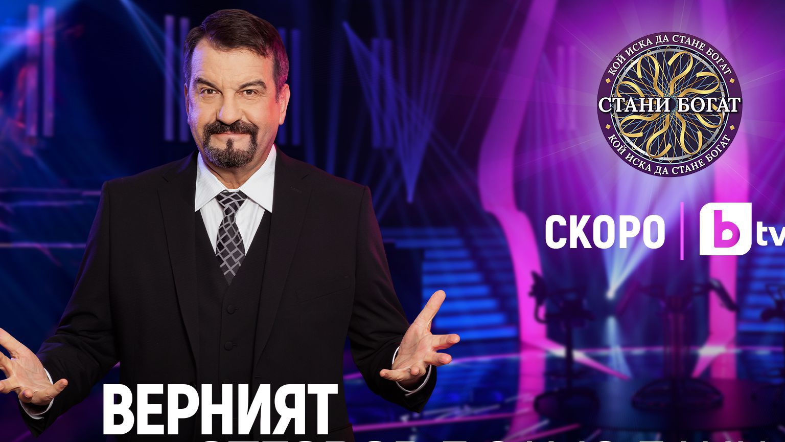 Ники Кънчев проговори за завръщането си в "Стани богат"