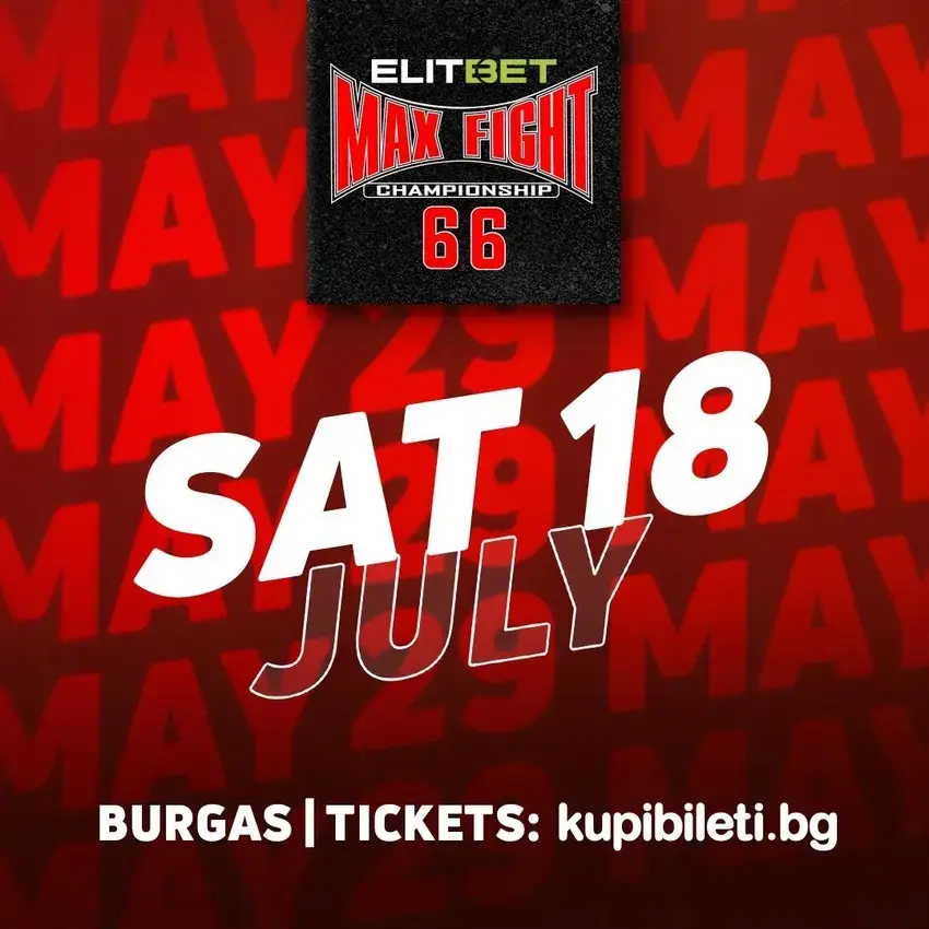 ГОТОВИ ЛИ СТЕ ЗА MAX FIGHT 66?