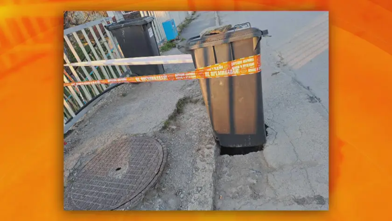 Куриозно обезопасяване на дупка с кофа за боклук