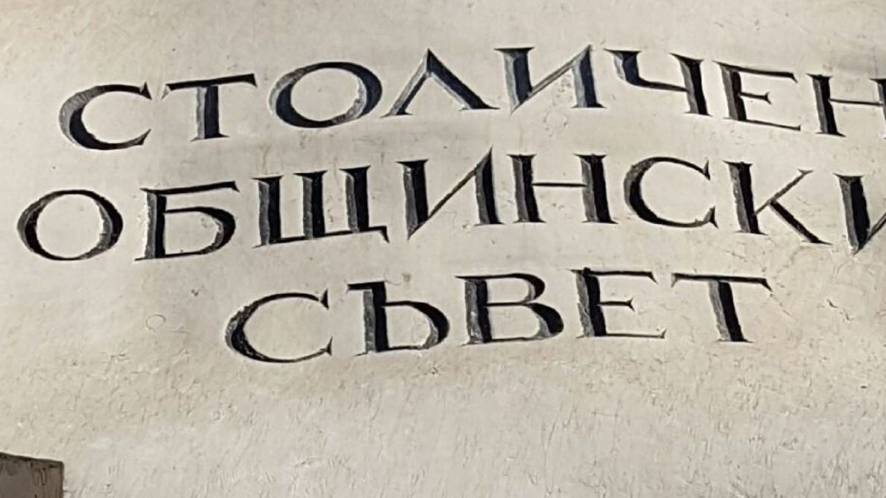 Какви са перспективите за стабилност в управлението на София?