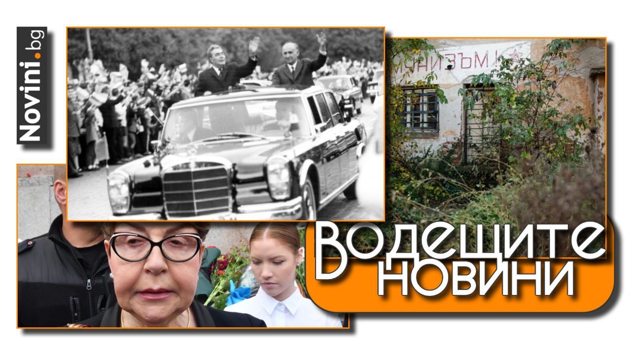 Водещите новини! 34 години по-късно: демокрацията се осакатява, преподаватели избягват темата. Митрофанова: Църквата е на Русия! (и още…)