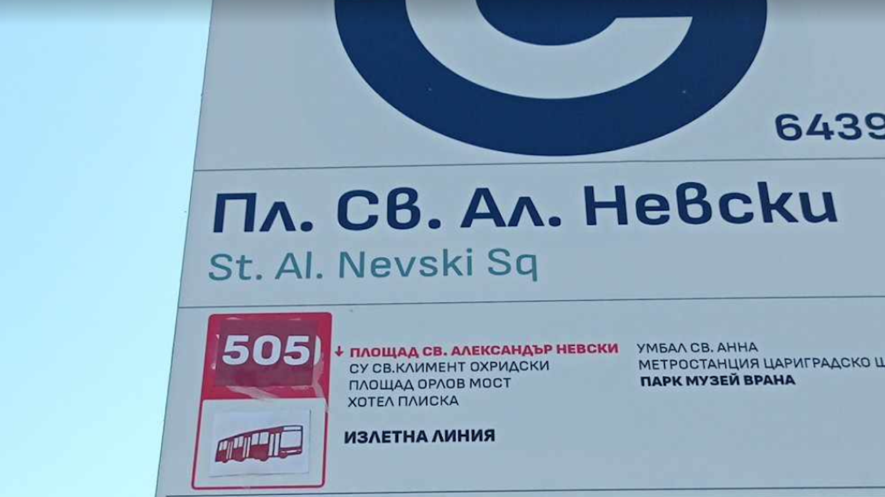 Посегнаха на "двуетажната" спирка в София