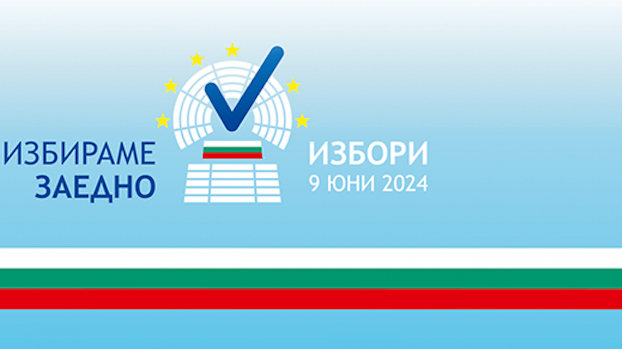 Кога и къде да проверим дали сме в избирателните списъци?