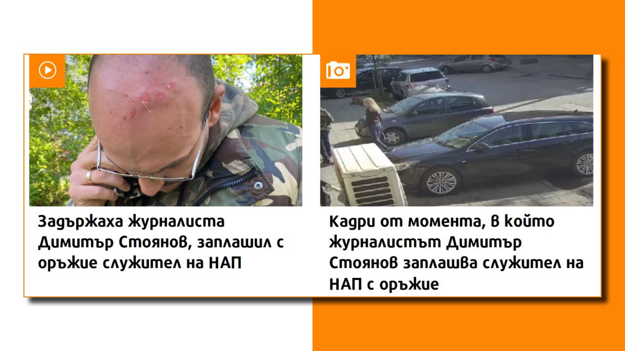 Бой между журналист и НАП-аджия; и има изваден пистолет? Дори в Перник си викат: Прекалихте малко там, успокойте се
