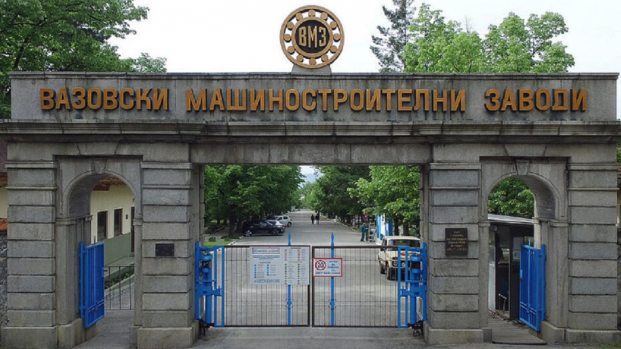 Държавата няма да вземе 100% от печалбата на ВМЗ-Сопот за 2022 година