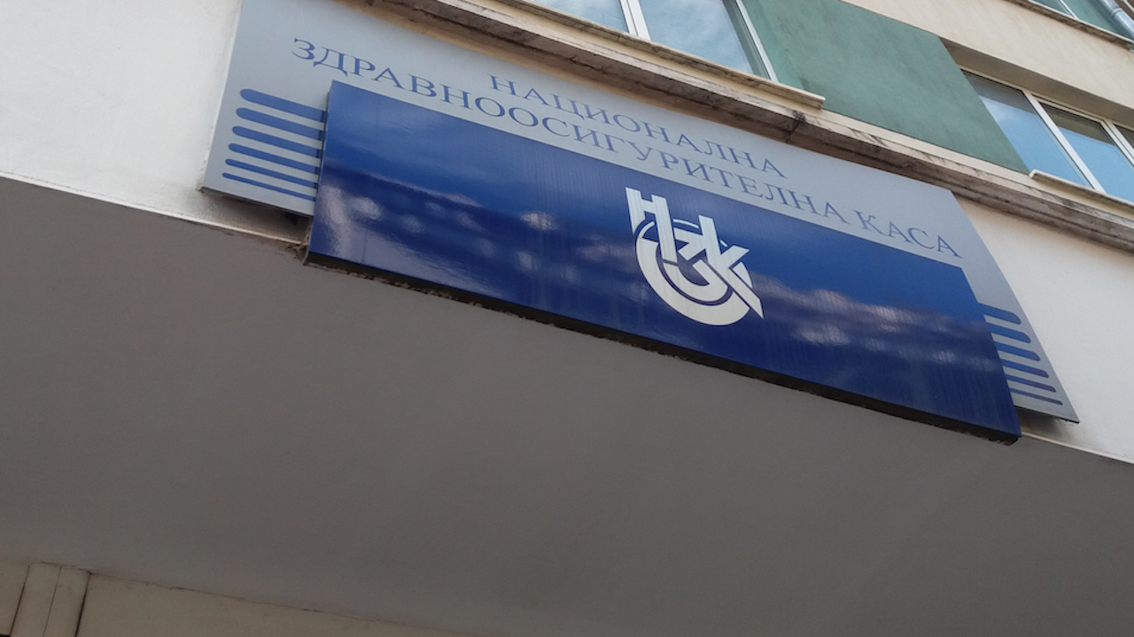 НЗОК ще плати 610 хил. лв. на частна болница в Монтана, постанови окръжният съд