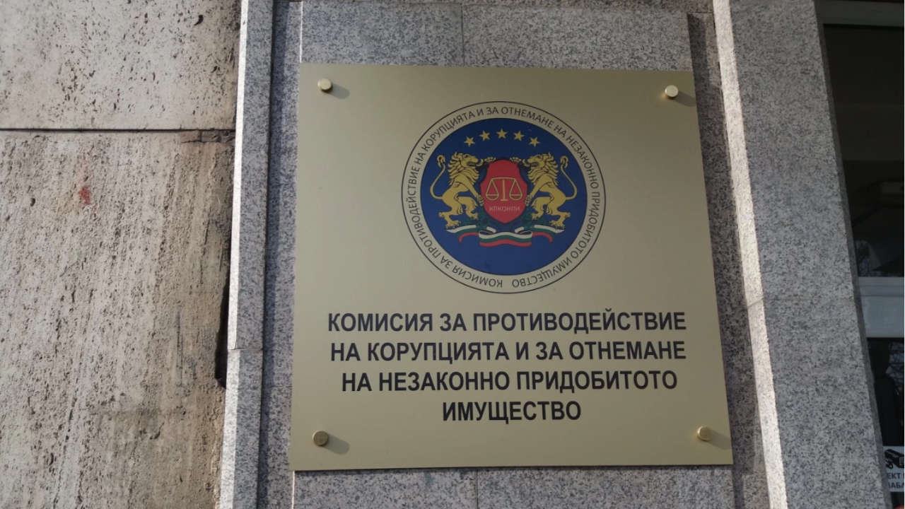 КПКОНПИ: Над 3 млн. лв. са придобити в полза на държавата в периода юли-септември 2023 г.