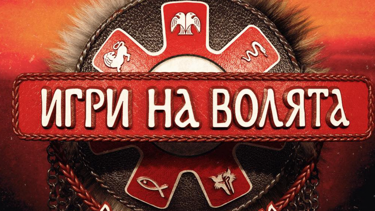 Участник от "Игри на волята" мина под венчилото