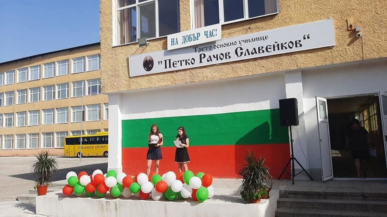 Обявена е обществената поръчка за ремонт на Трето ОУ „П. Р. Славейков“ в Търговище