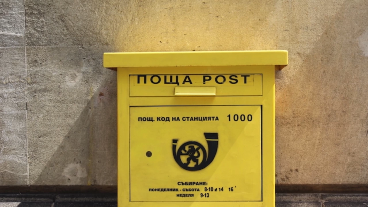 "Български пощи" информира за забавяне в обработката и доставката на пратки в Гърция