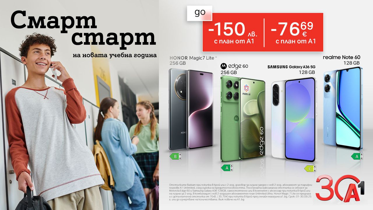 А1 посреща старта на учебната година със специална кампания с