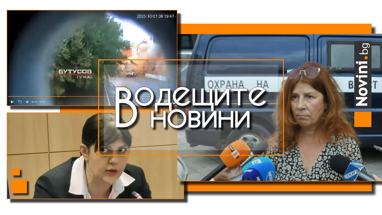 Водещите новини! Експертиза: Няма данни за сексуално насилие над 4-годишното дете в Каблешково. Украинска „Баба Яга“ уби руски колаборационист (и още…)