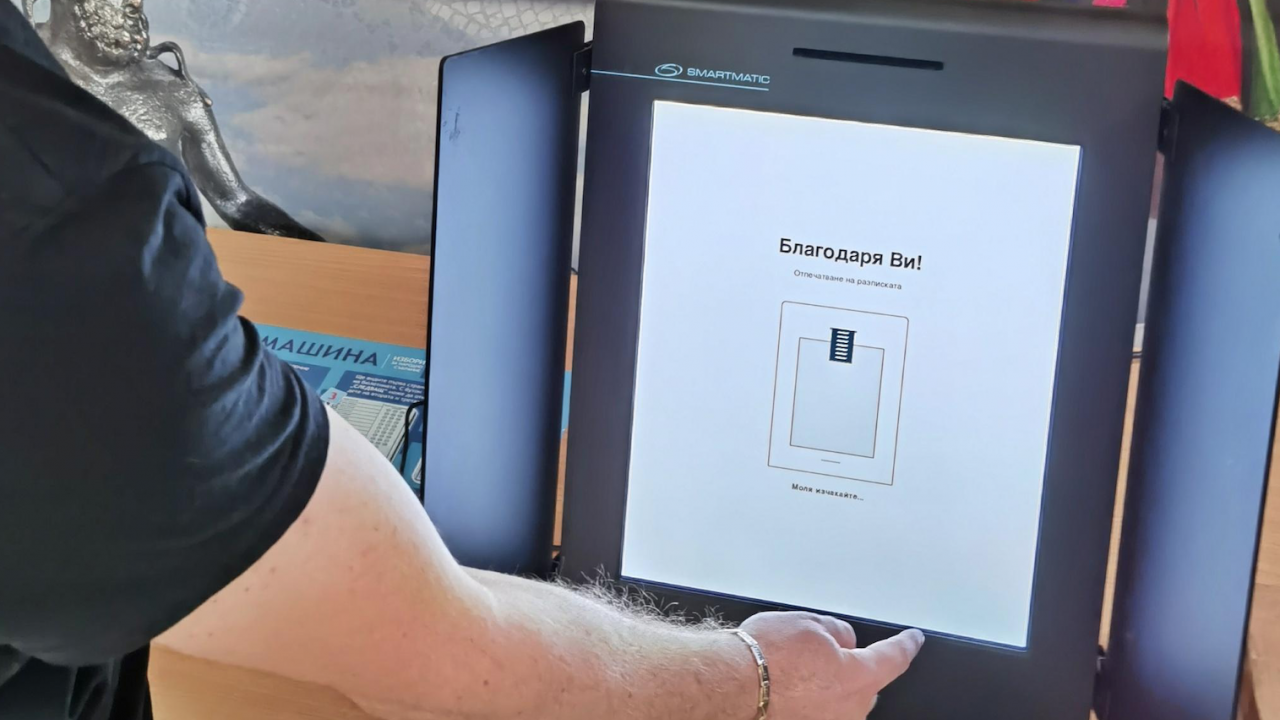 МЕУ публикува за обществено обсъждане актуализирана Методика за удостоверяване на машините за гласуване