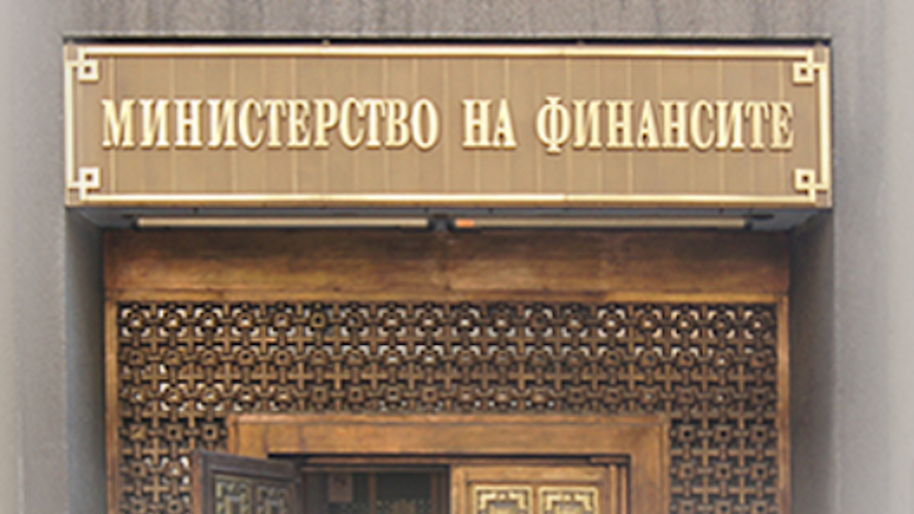 Министерство на финансите също е в пълна изборна готовност