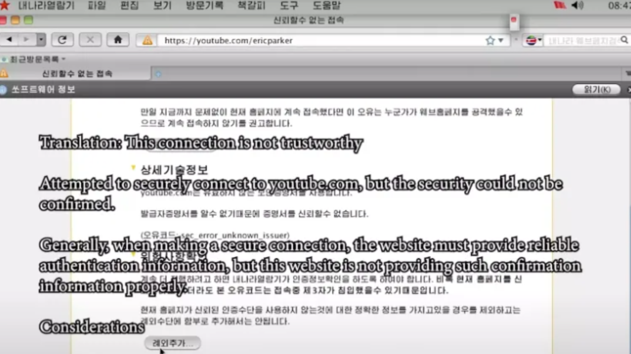 Грешка в сертификата: какво виждат в интернет севернокорейците?