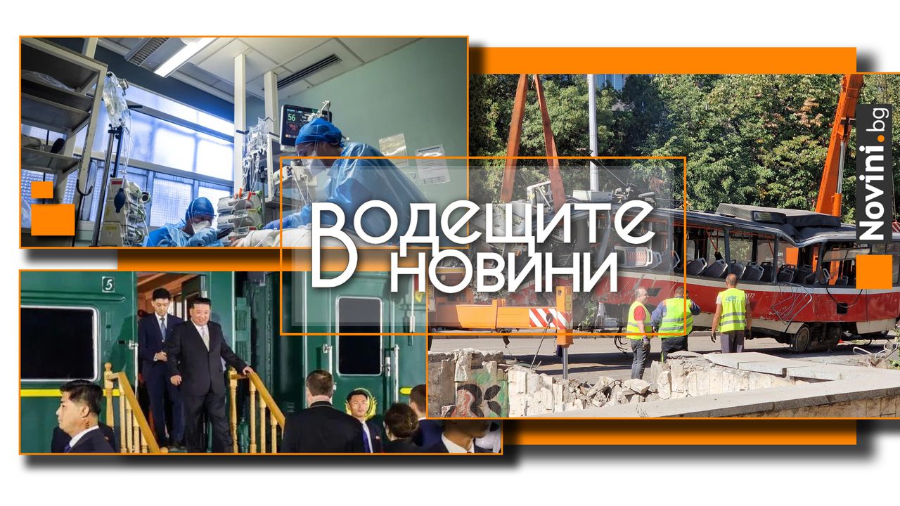 *** Водещите новини за деня до 13.00 ч., на 2