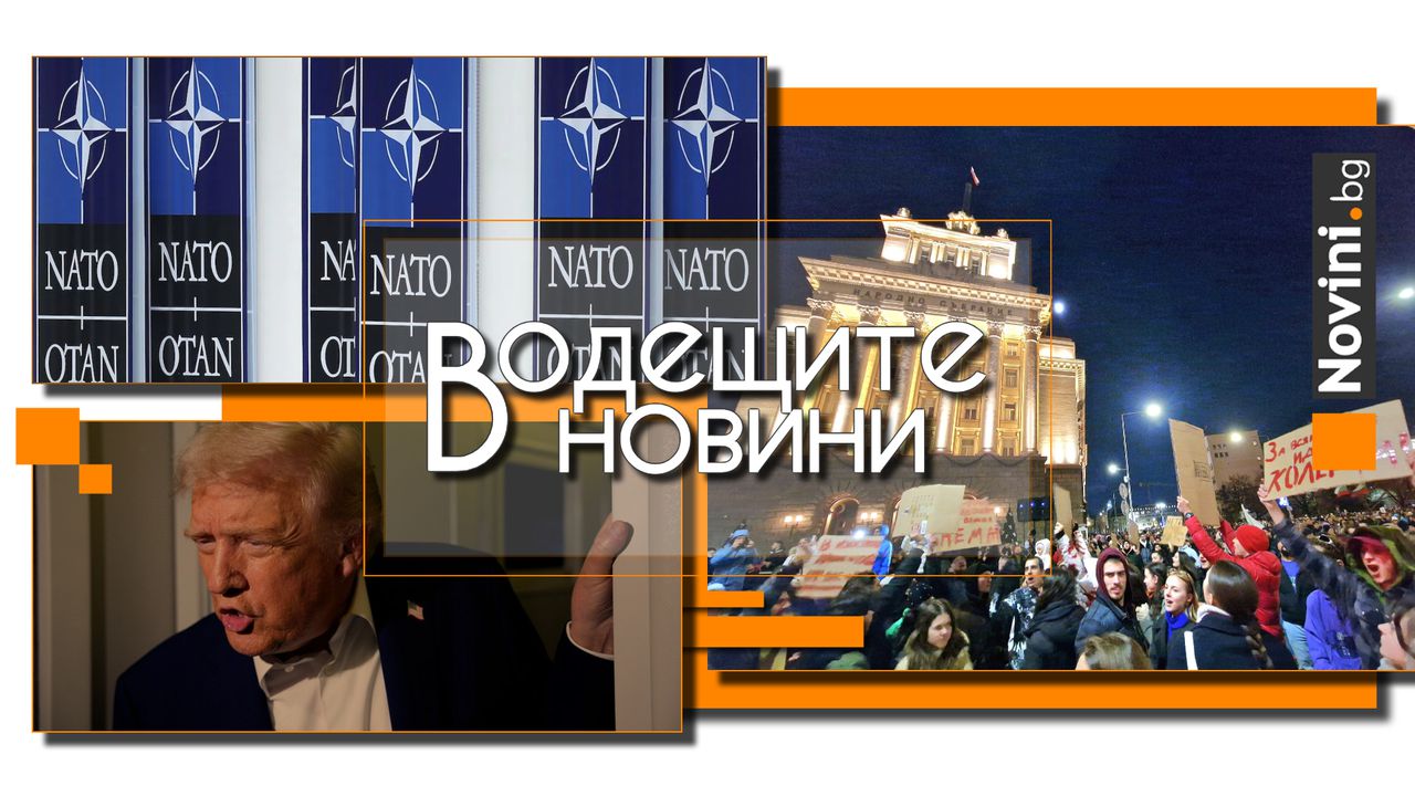 *** Водещите новини за деня до 13.00 ч., на 2