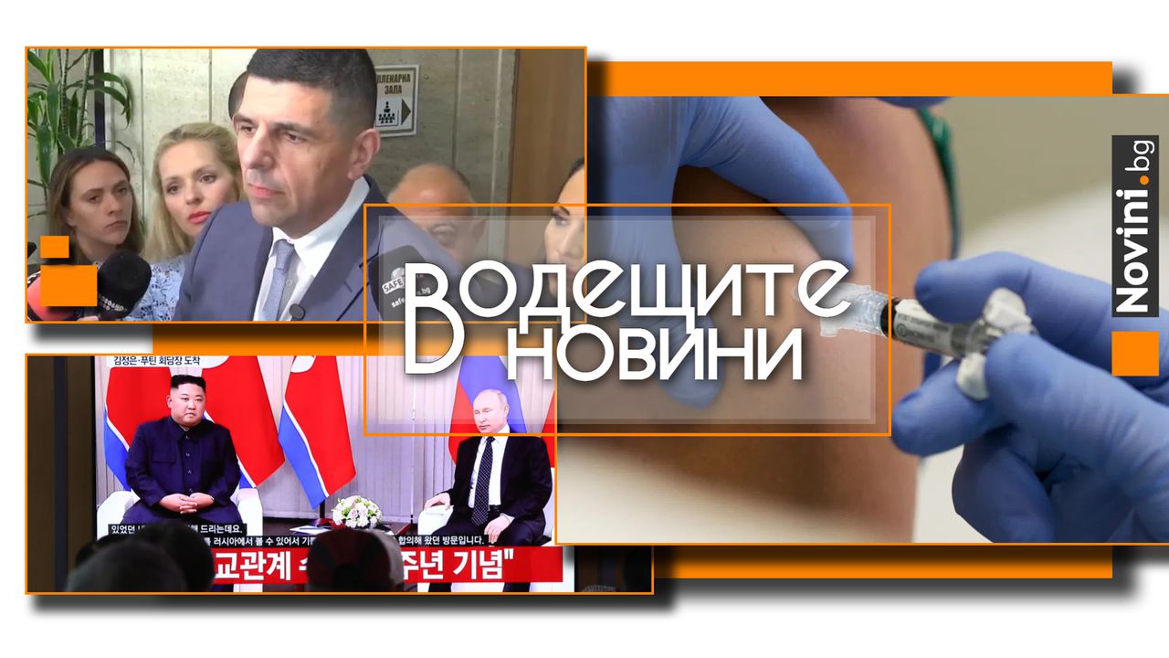 *** Водещите новини за деня до 13.00 ч., на 3