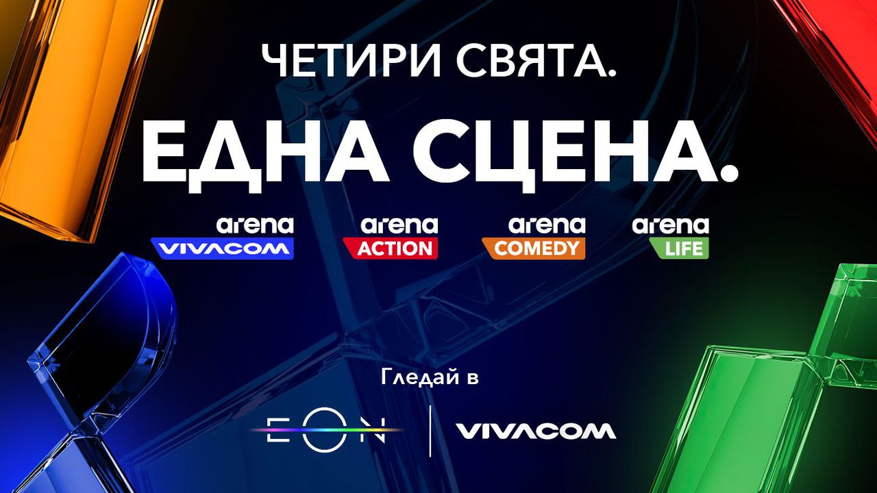 Трите нови канала формират допълнителния пакет Arena Select, който дава