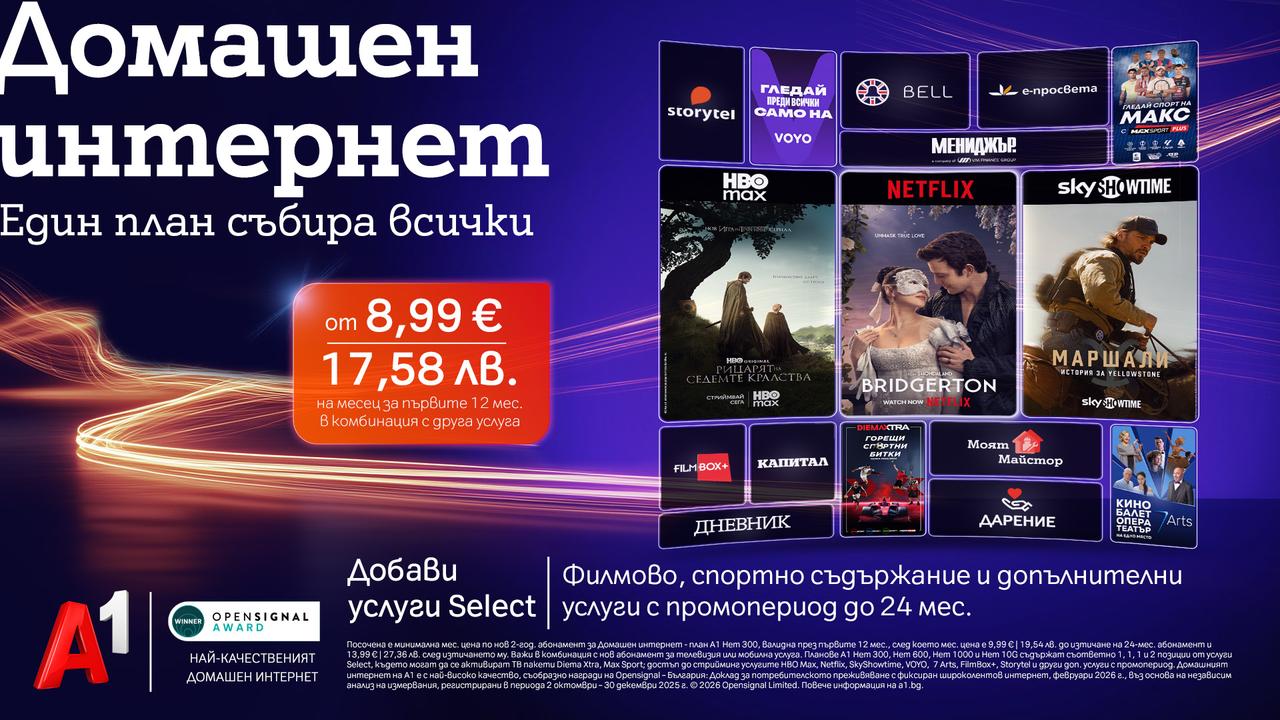 Клиентите на А1 вече ще могат да персонализират не само