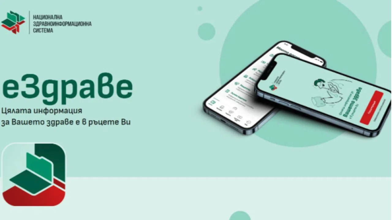 МЗ популяризира мобилното приложение еЗдраве
