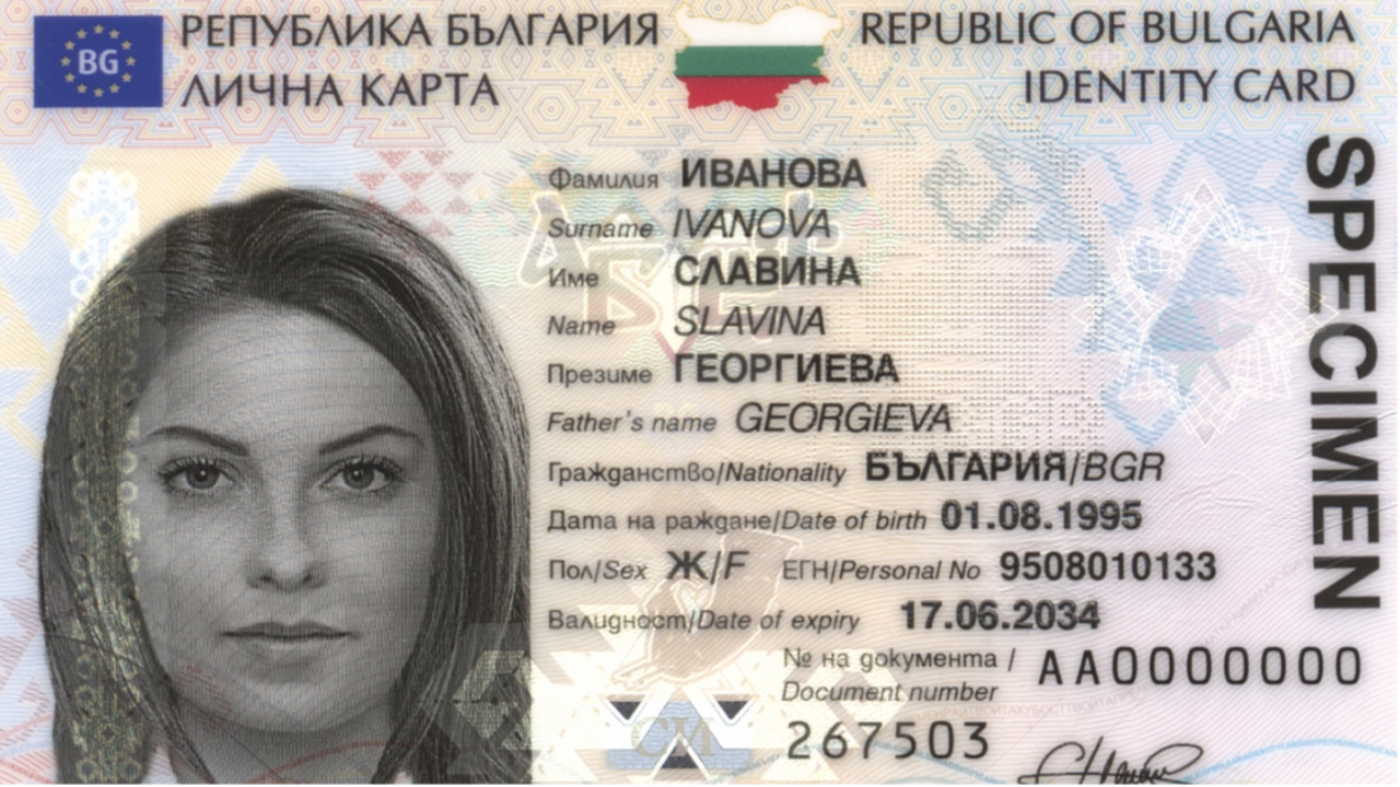 От януари 2026 година таксата за издаване на лична карта