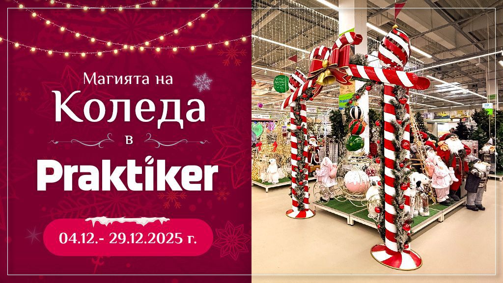Потребителите ще открият голям избор от продукти на специални промоции