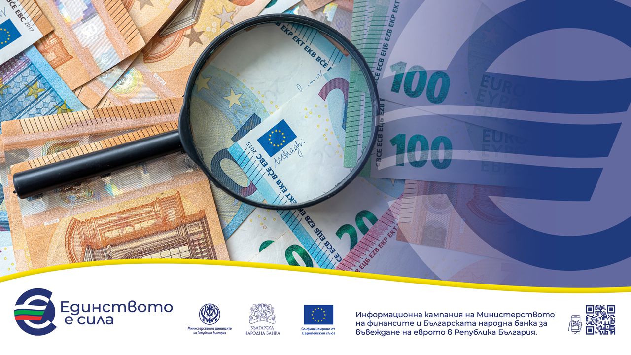 При съмнение, че дадена банкнота може да е фалшива, тя